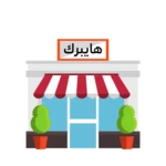 هايبرك android application logo